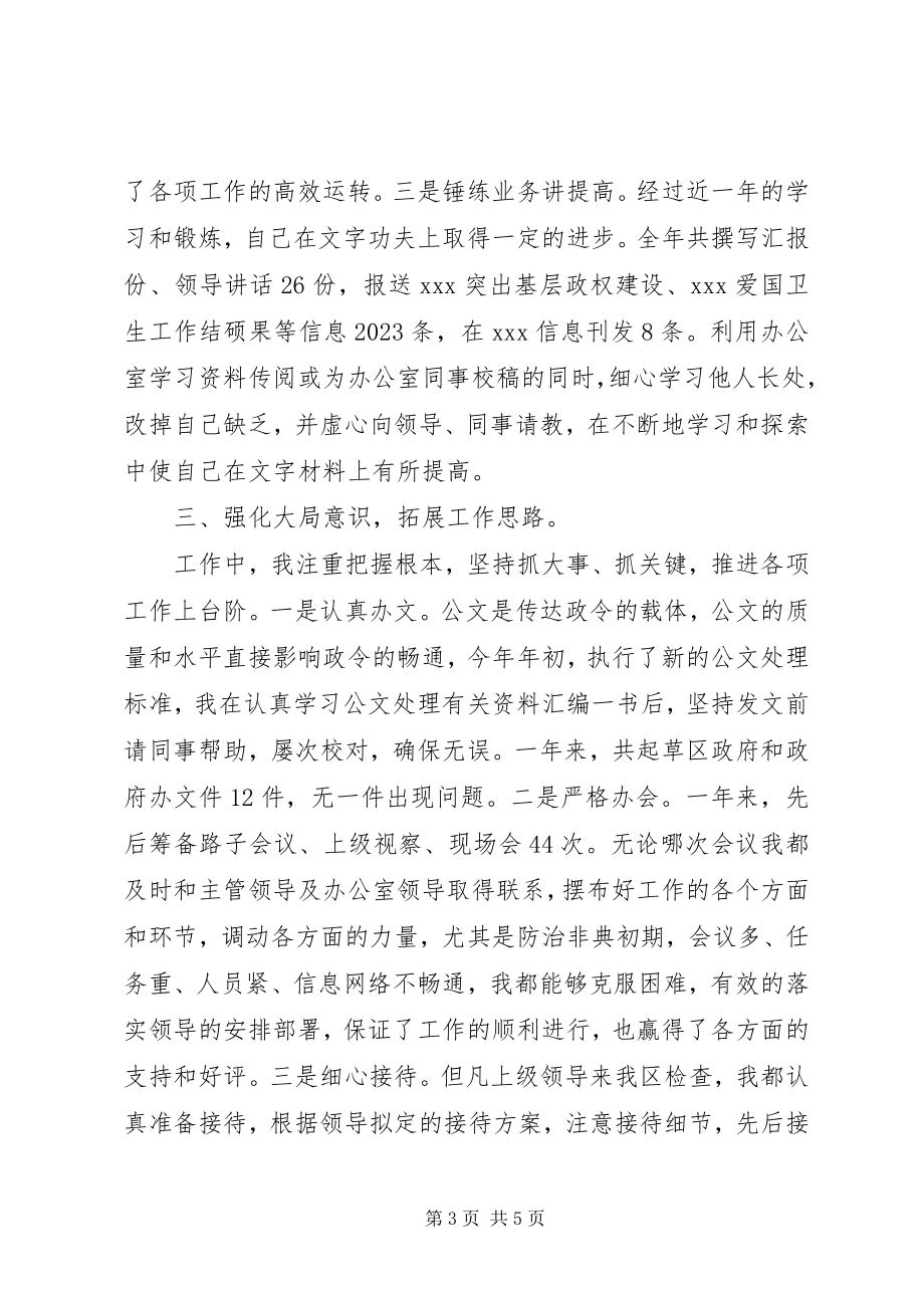 2023年办公室秘书精选个人工作总结新编.docx_第3页