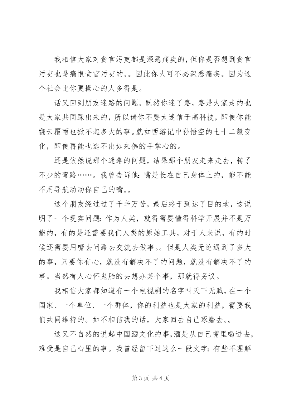 2023年团结友爱演讲稿.docx_第3页