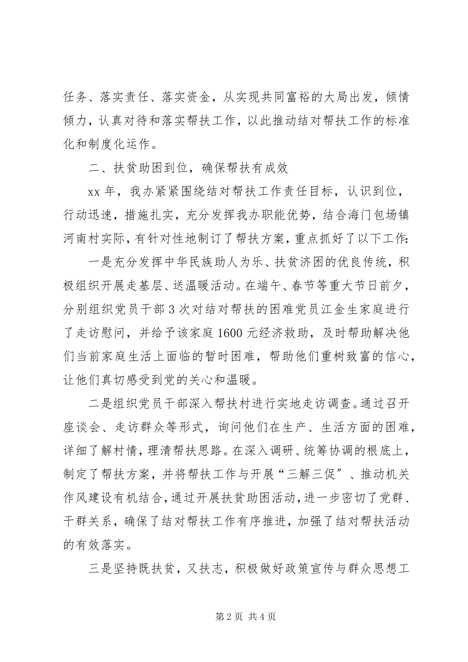 2023年扶贫结对帮扶工作总结范文扶贫结对帮扶工作总结.docx_第2页