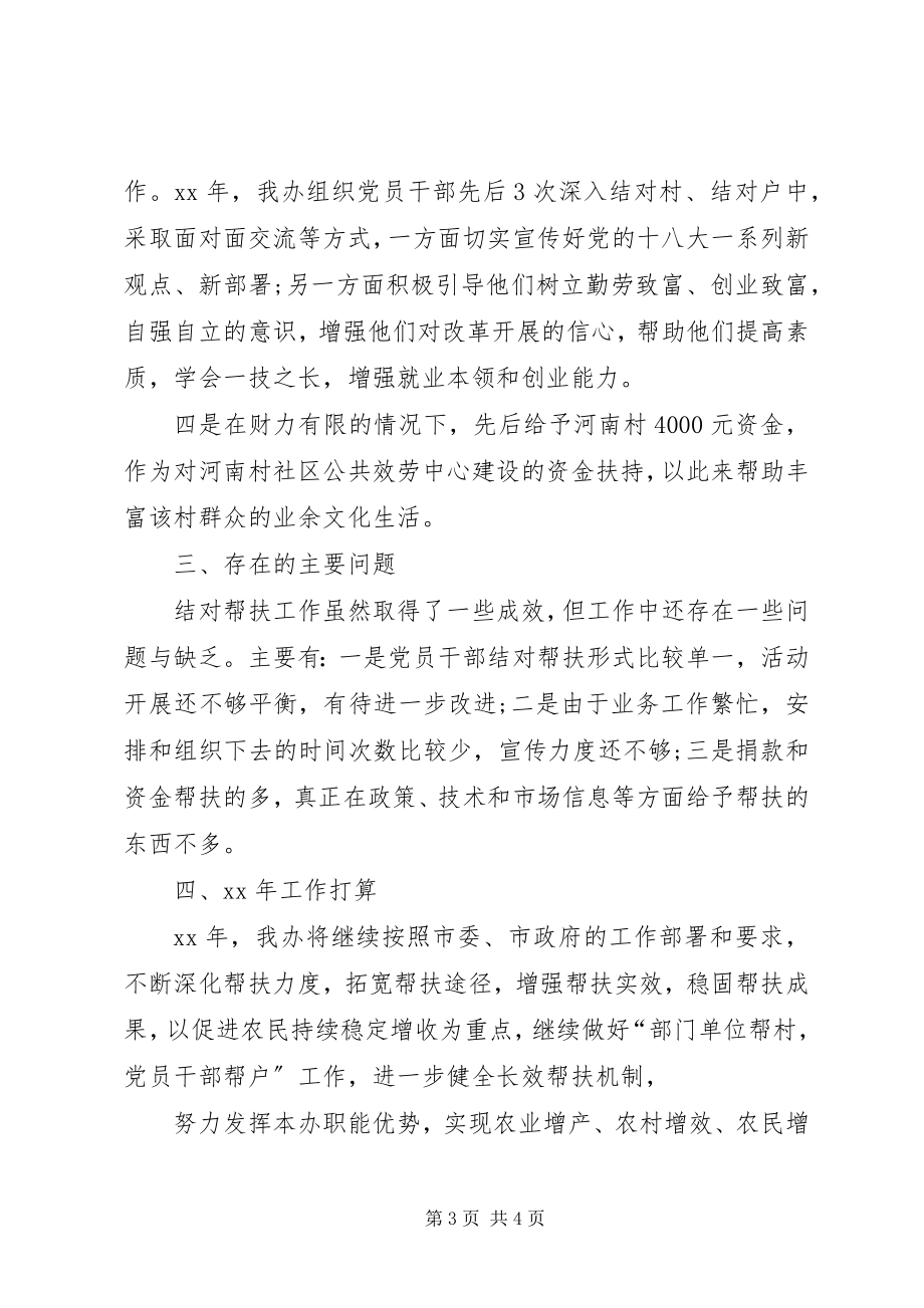 2023年扶贫结对帮扶工作总结范文扶贫结对帮扶工作总结.docx_第3页