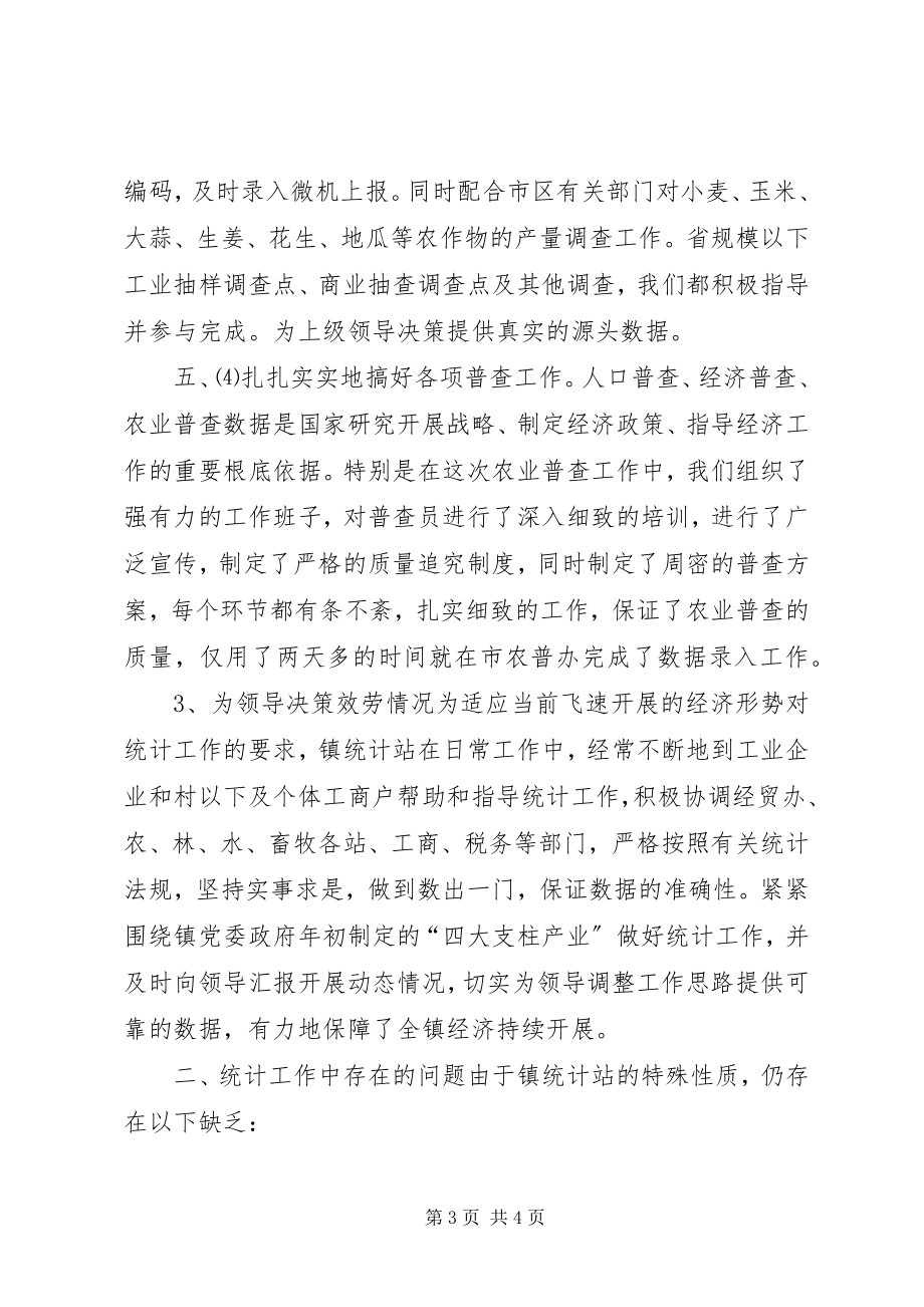 2023年苏桥镇关于武装部规范化建设的情况汇报.docx_第3页