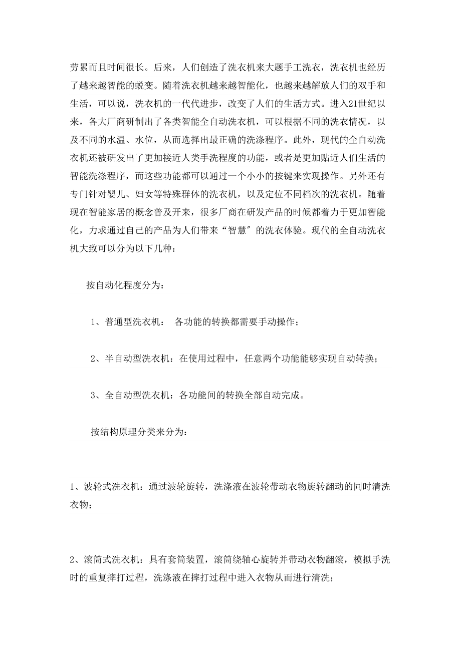 2023年滚筒式全自动洗衣机性能设计单片机压力传感器.doc_第3页