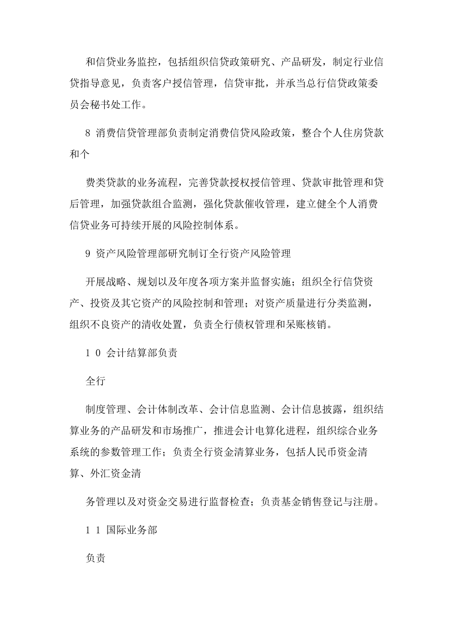 2023年中国工商银行总行部分部室主要职能.docx_第3页