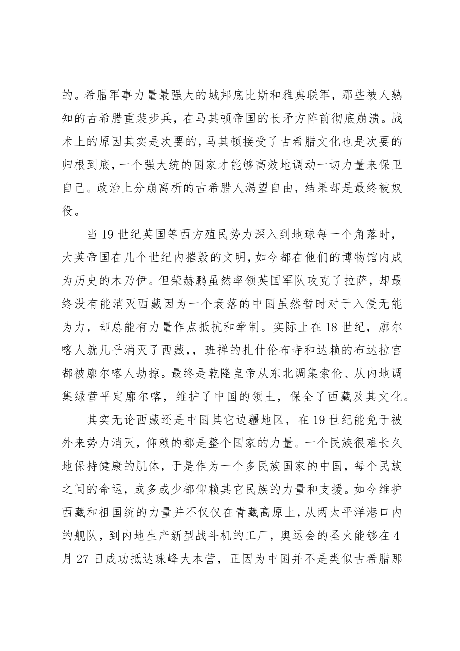 2023年传承文明的心得文明的传承.docx_第2页