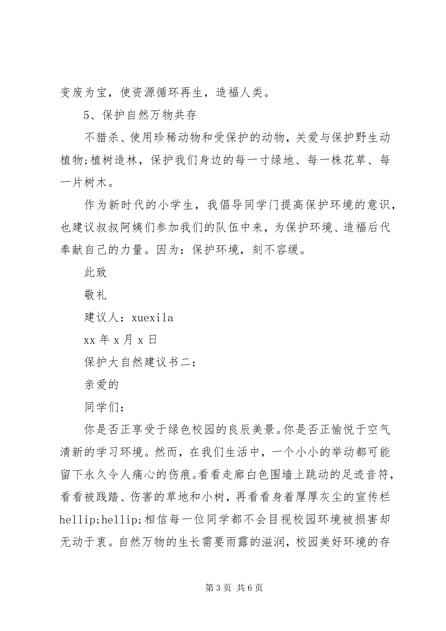 2023年爱护大自然倡议书新编.docx_第3页