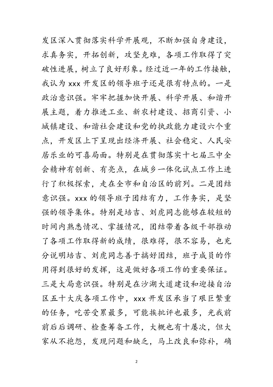 2023年开发区党工委践行科学发展观发言材料范文.doc_第2页