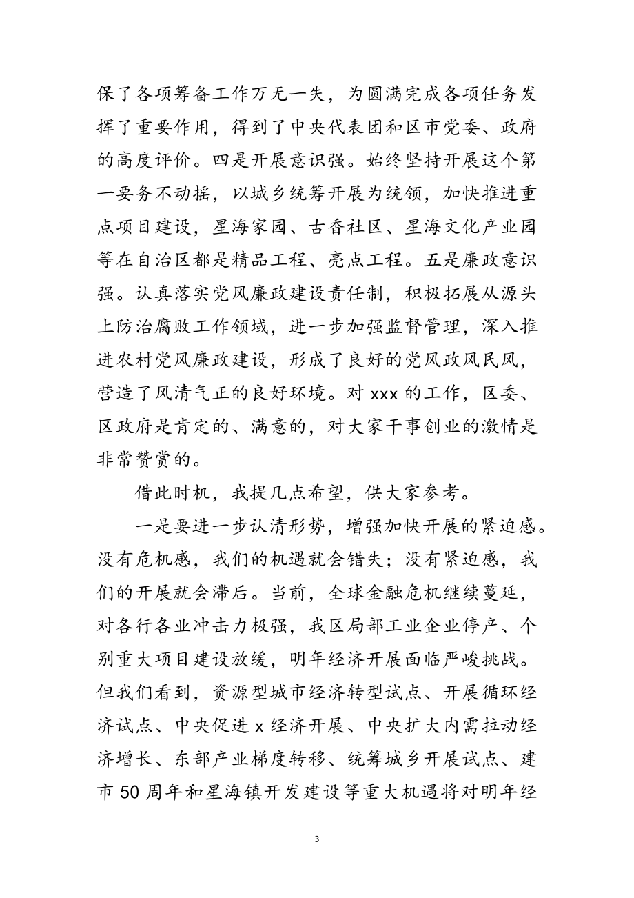 2023年开发区党工委践行科学发展观发言材料范文.doc_第3页