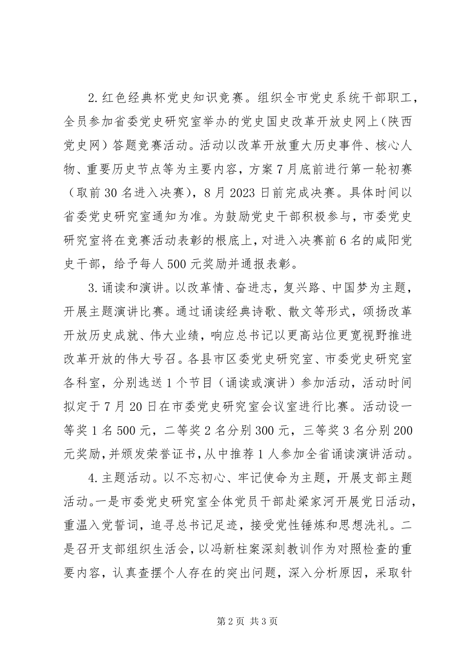 2023年庆祝改革开放40周年系列活动实施方案.docx_第2页