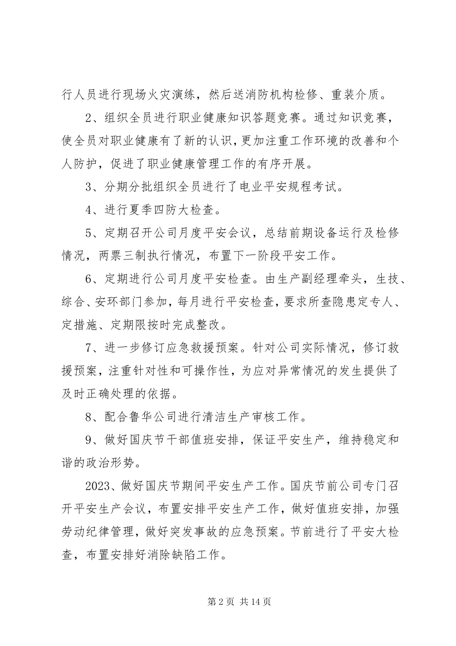 2023年百日安全活动总结活动总结.docx_第2页