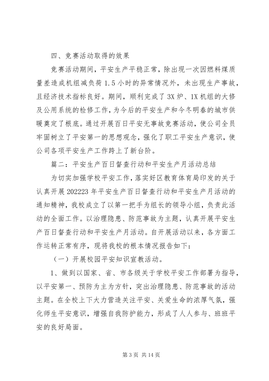 2023年百日安全活动总结活动总结.docx_第3页