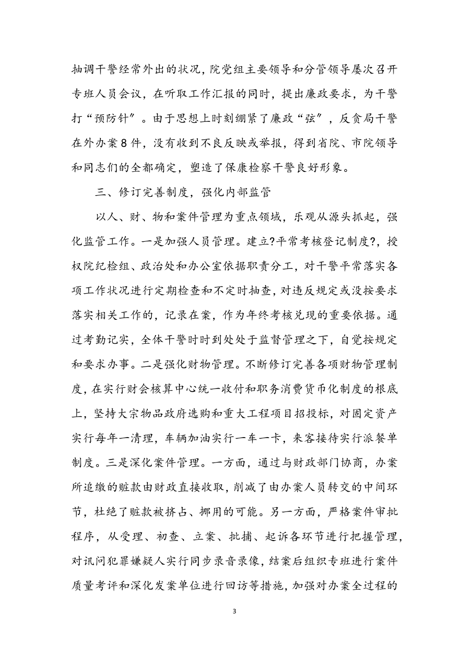 2023年检察院公正执法学习材料.docx_第3页