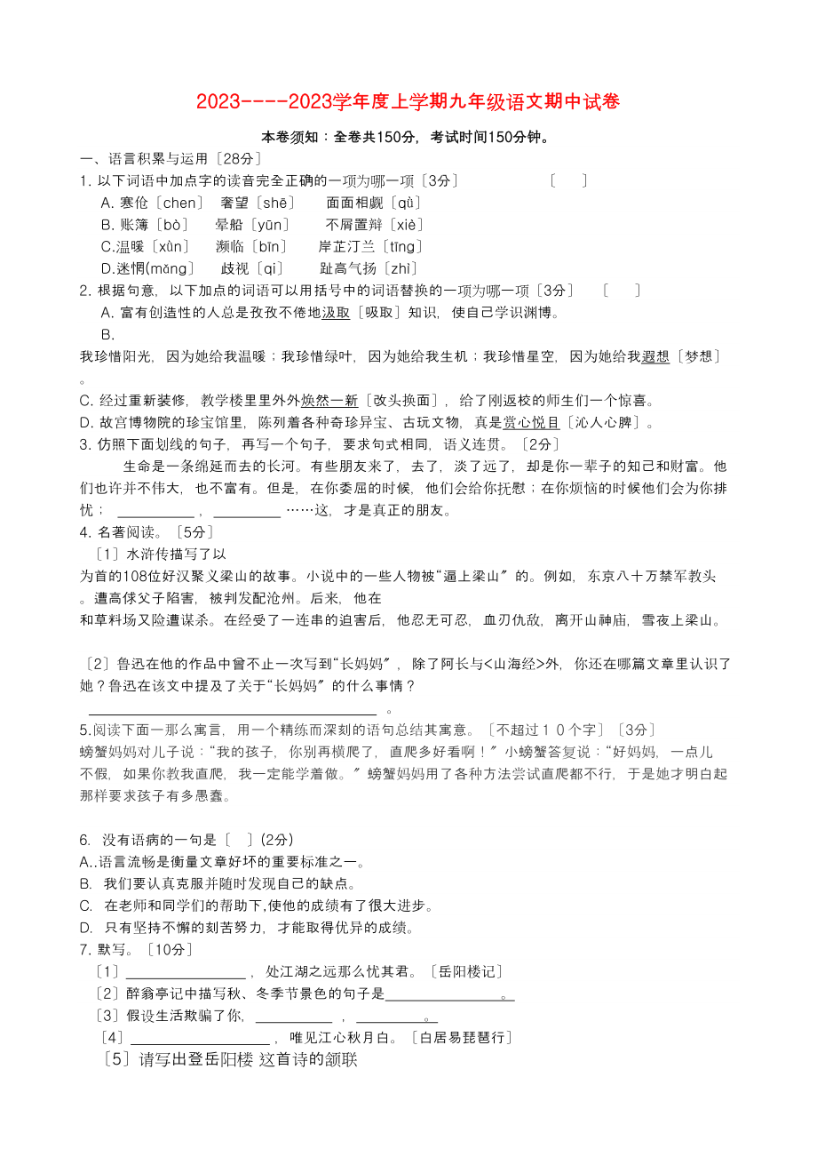 2023年甘肃省景泰九级语文上学期期中考试无答案.docx_第1页