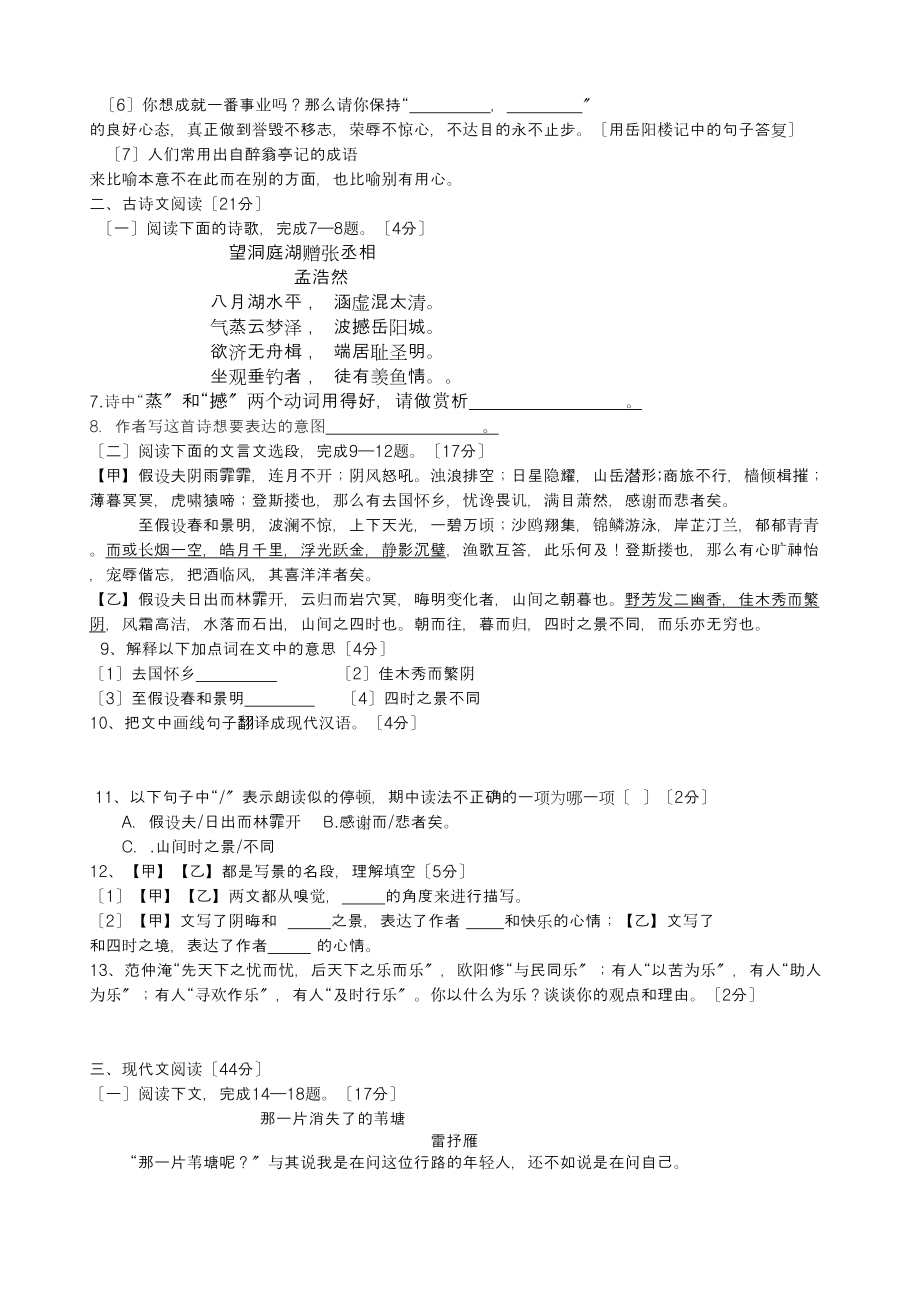 2023年甘肃省景泰九级语文上学期期中考试无答案.docx_第2页