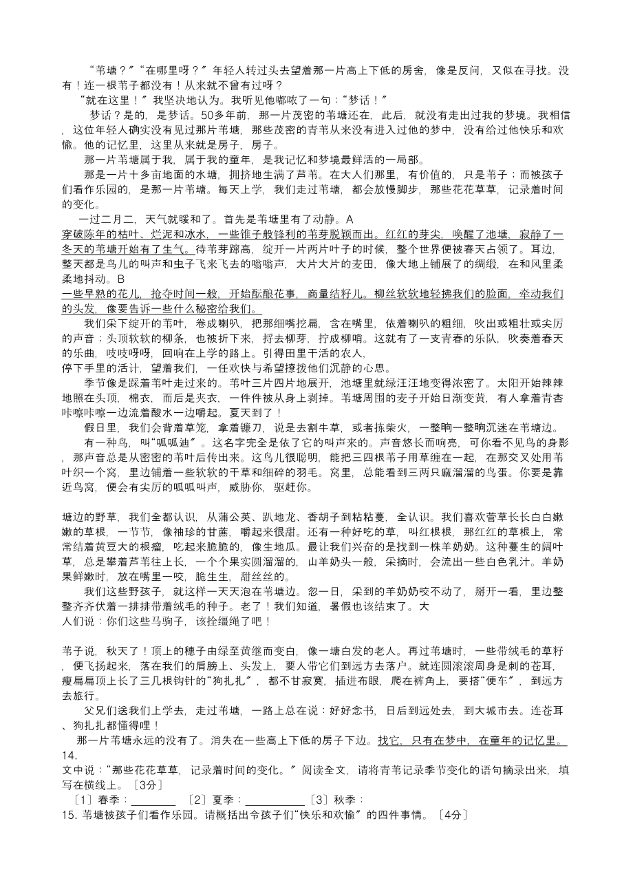 2023年甘肃省景泰九级语文上学期期中考试无答案.docx_第3页