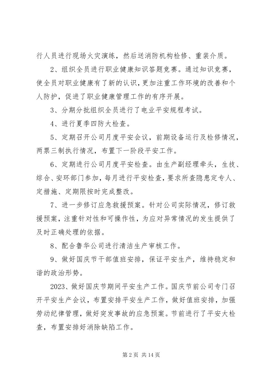 2023年公司百日安全活动总结.docx_第2页