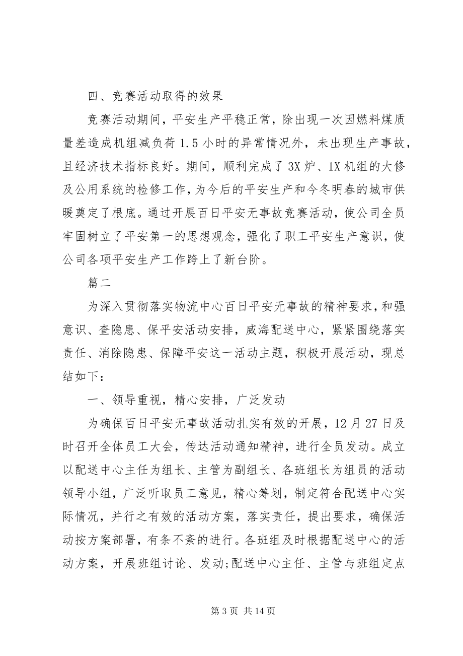 2023年公司百日安全活动总结.docx_第3页