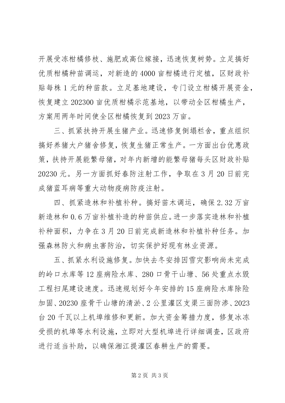 2023年掀起活动热潮XX县区掀起农业救灾补损热潮.docx_第2页