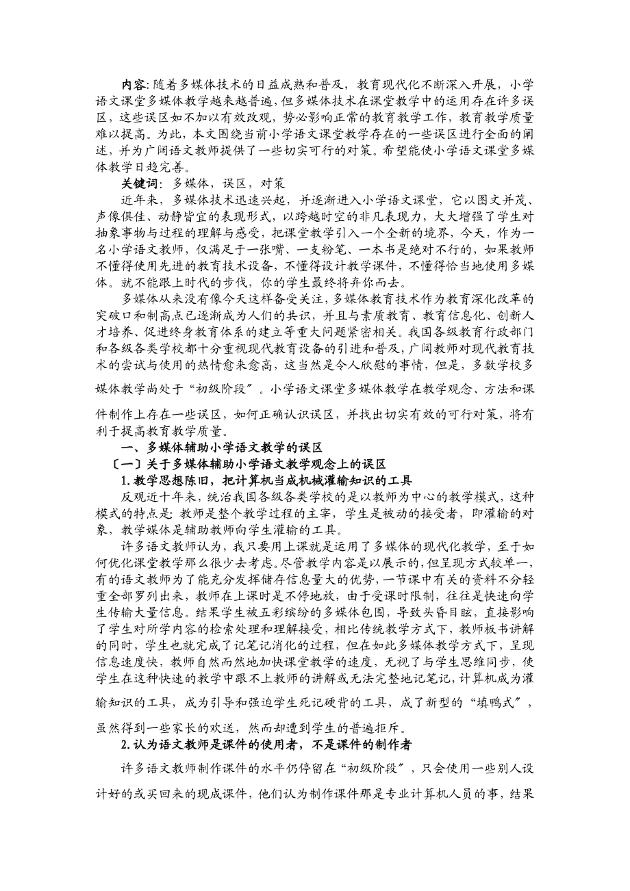 2023年实操教学中有效运用多媒体的思考.doc_第2页