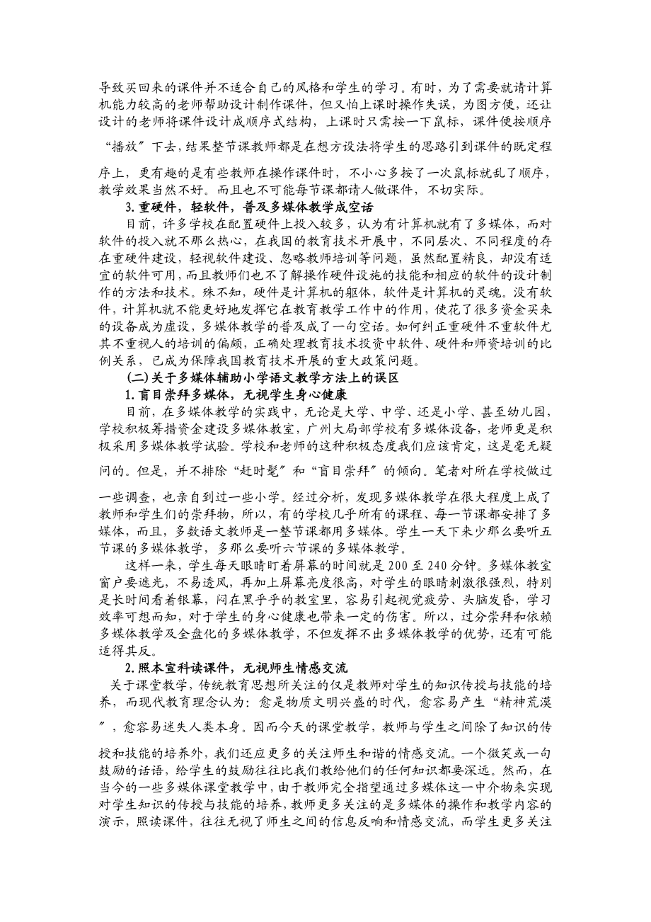 2023年实操教学中有效运用多媒体的思考.doc_第3页