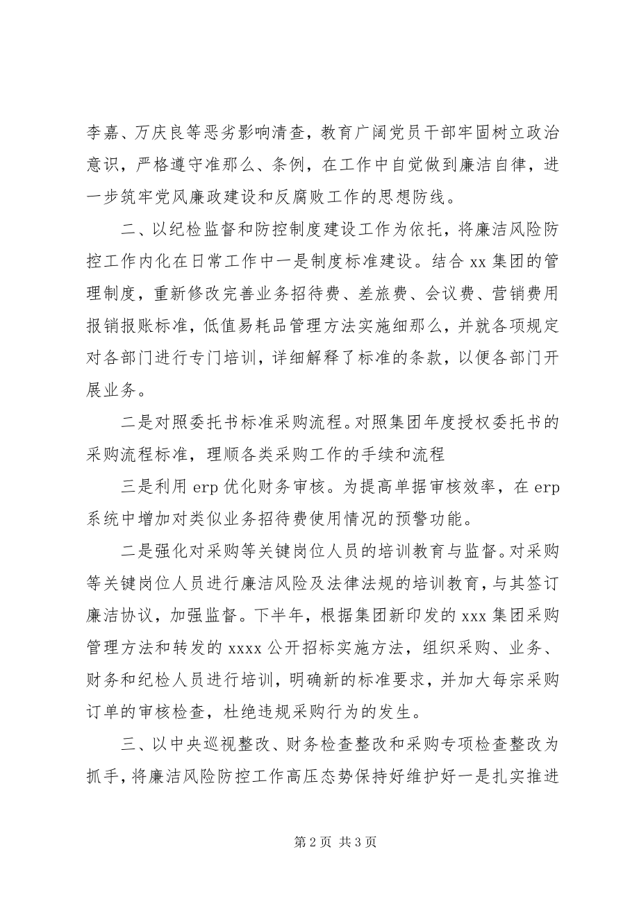 2023年公司廉洁风险防控工作总结.docx_第2页