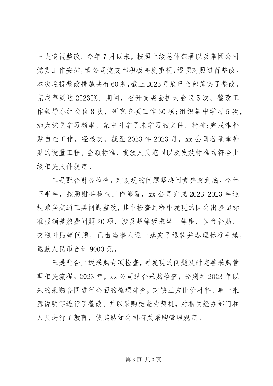 2023年公司廉洁风险防控工作总结.docx_第3页