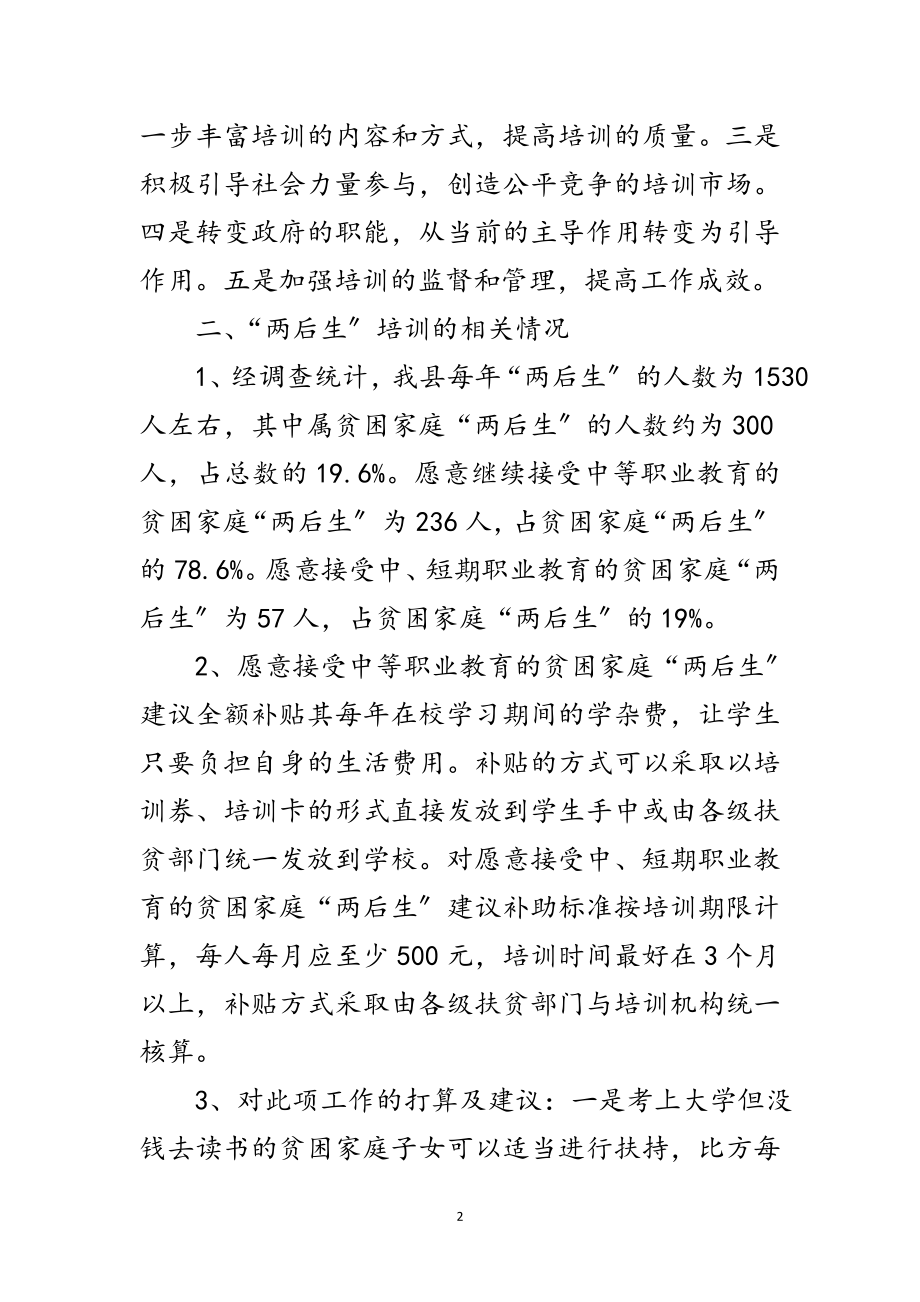 2023年全县雨露计划情况材料范文.doc_第2页