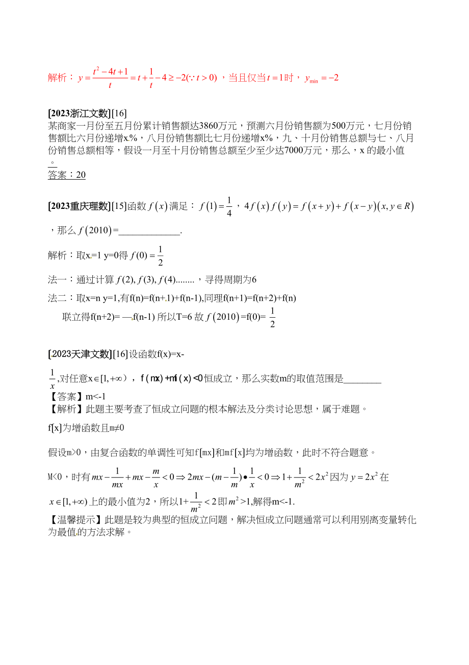 2023年高考数学试题分类汇编函数填空高中数学.docx_第2页