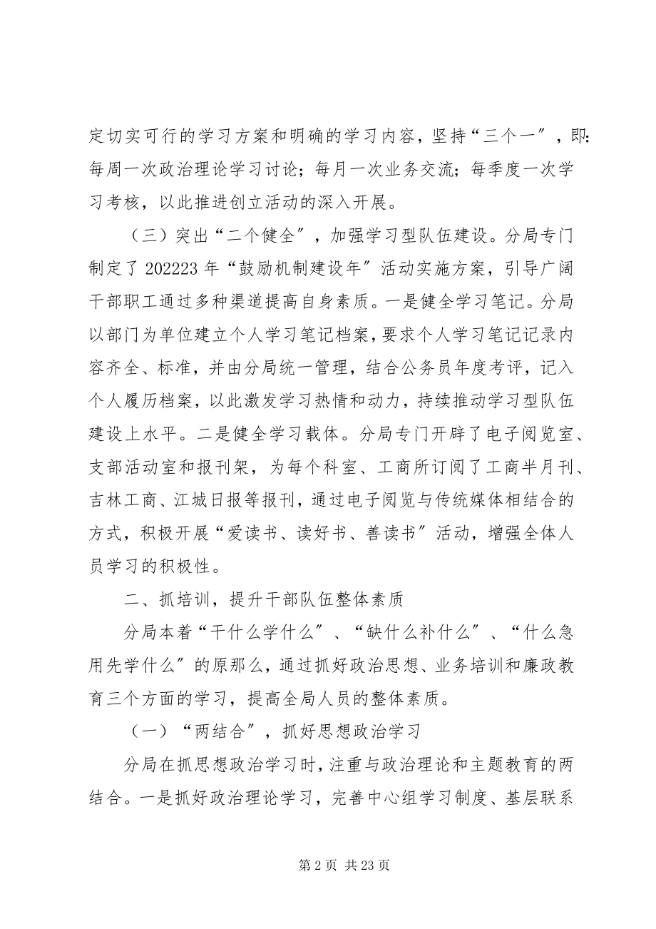 2023年建机制促培训重制度全面开展推进学习型机关建设.docx_第2页