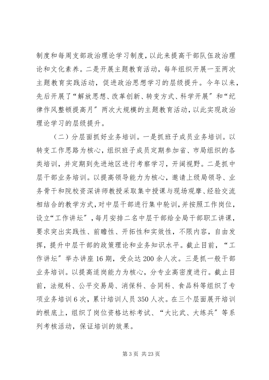 2023年建机制促培训重制度全面开展推进学习型机关建设.docx_第3页