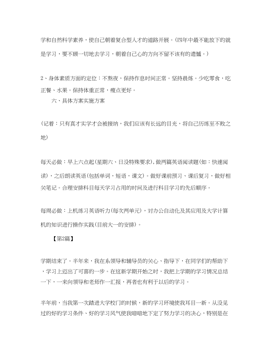 2023年大学个人学习规划五篇.docx_第3页