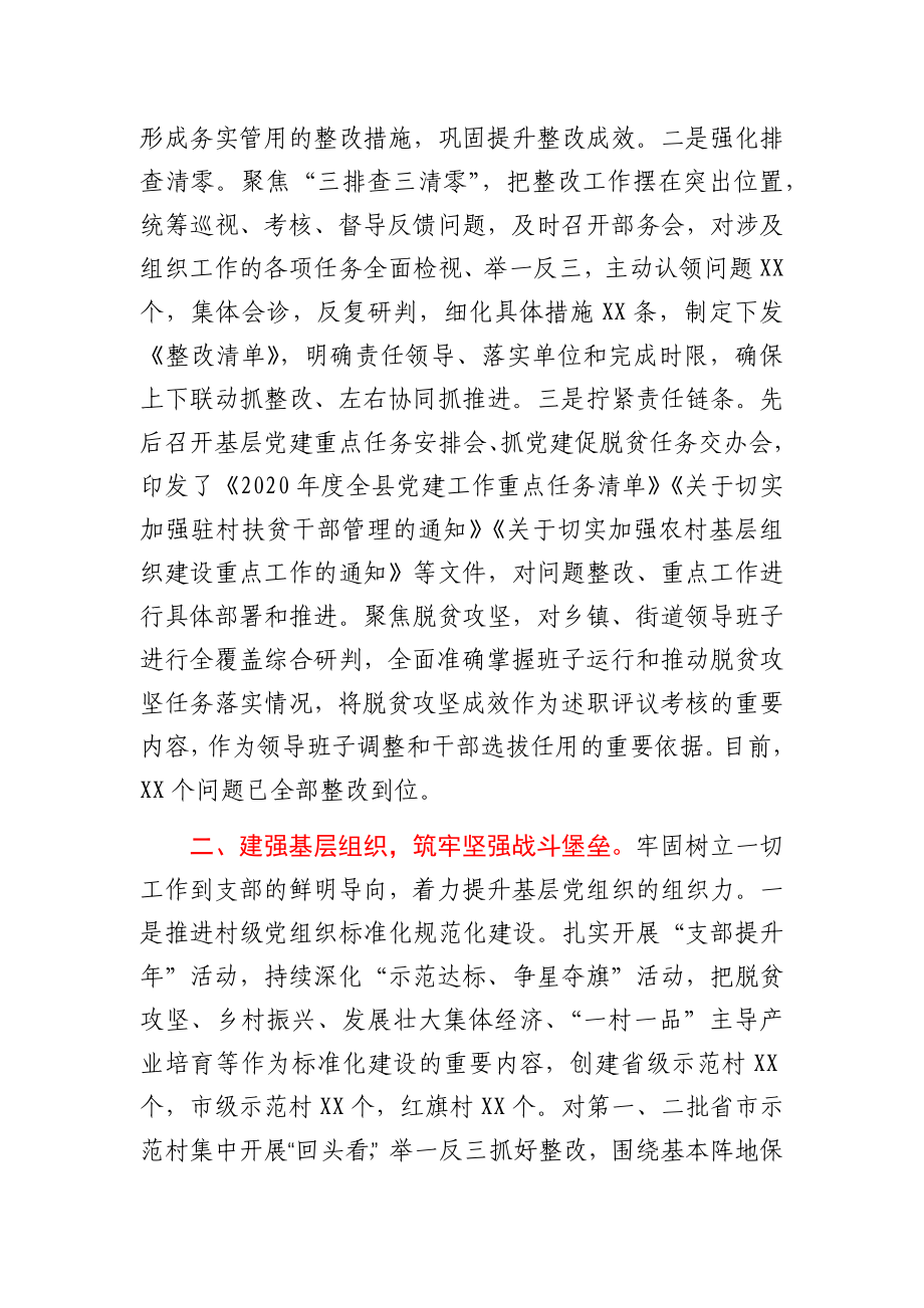 县委组织部抓党建促脱贫攻坚工作汇报.docx_第2页