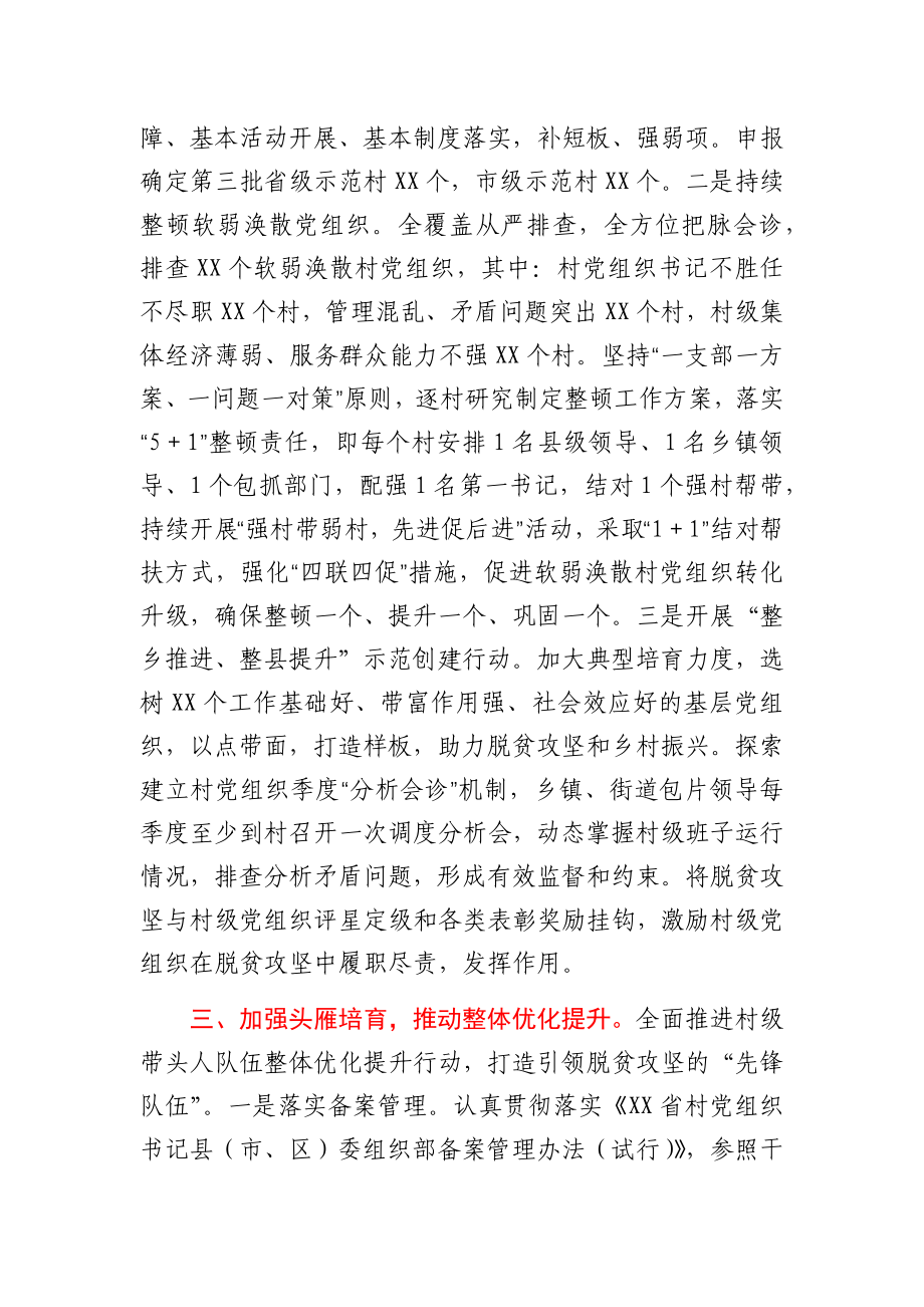 县委组织部抓党建促脱贫攻坚工作汇报.docx_第3页