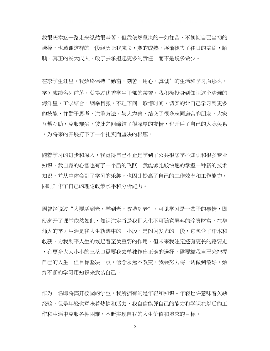 2023年大学毕业生自我鉴定800字22.docx_第2页