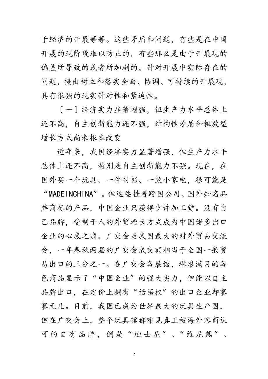 2023年办公室学习实践科学发展观转段发言材料范文.doc_第2页