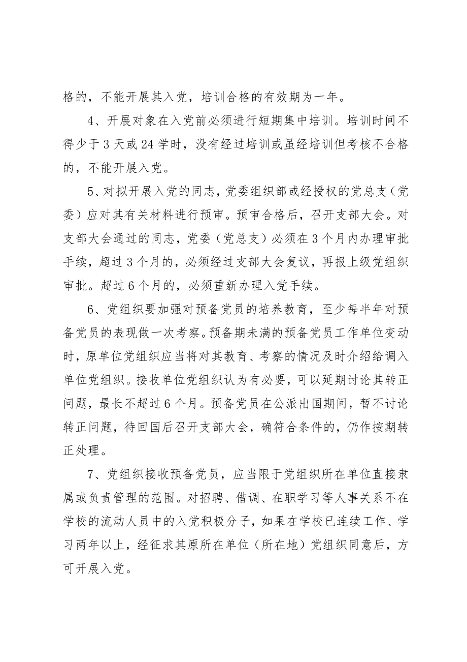 2023年党校学习心得体会党员的义务权利.docx_第2页