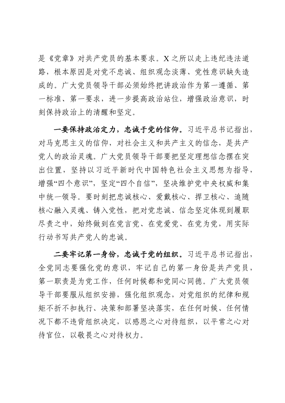 在廉政党课上的讲话.docx_第2页