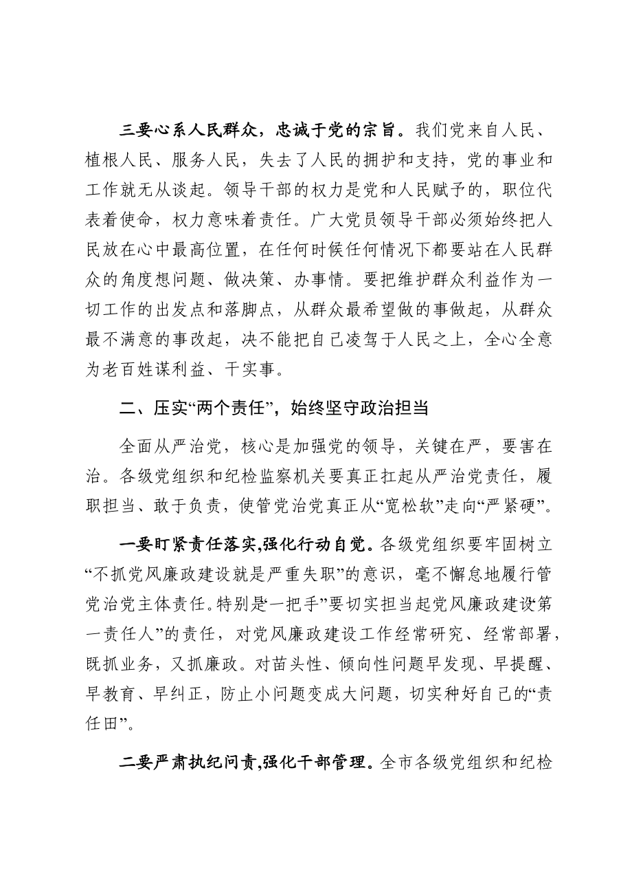 在廉政党课上的讲话.docx_第3页