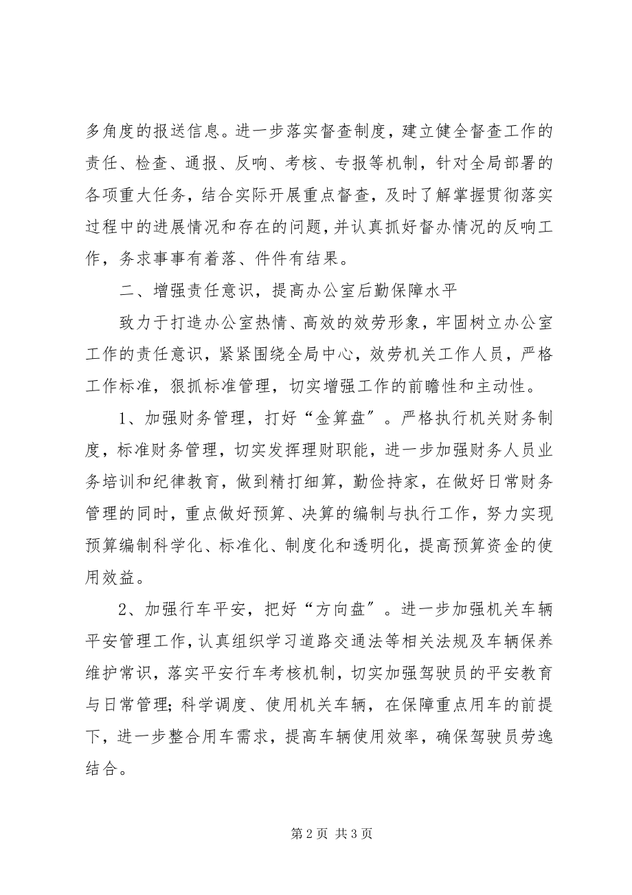 2023年学校办公室工作计划书.docx_第2页