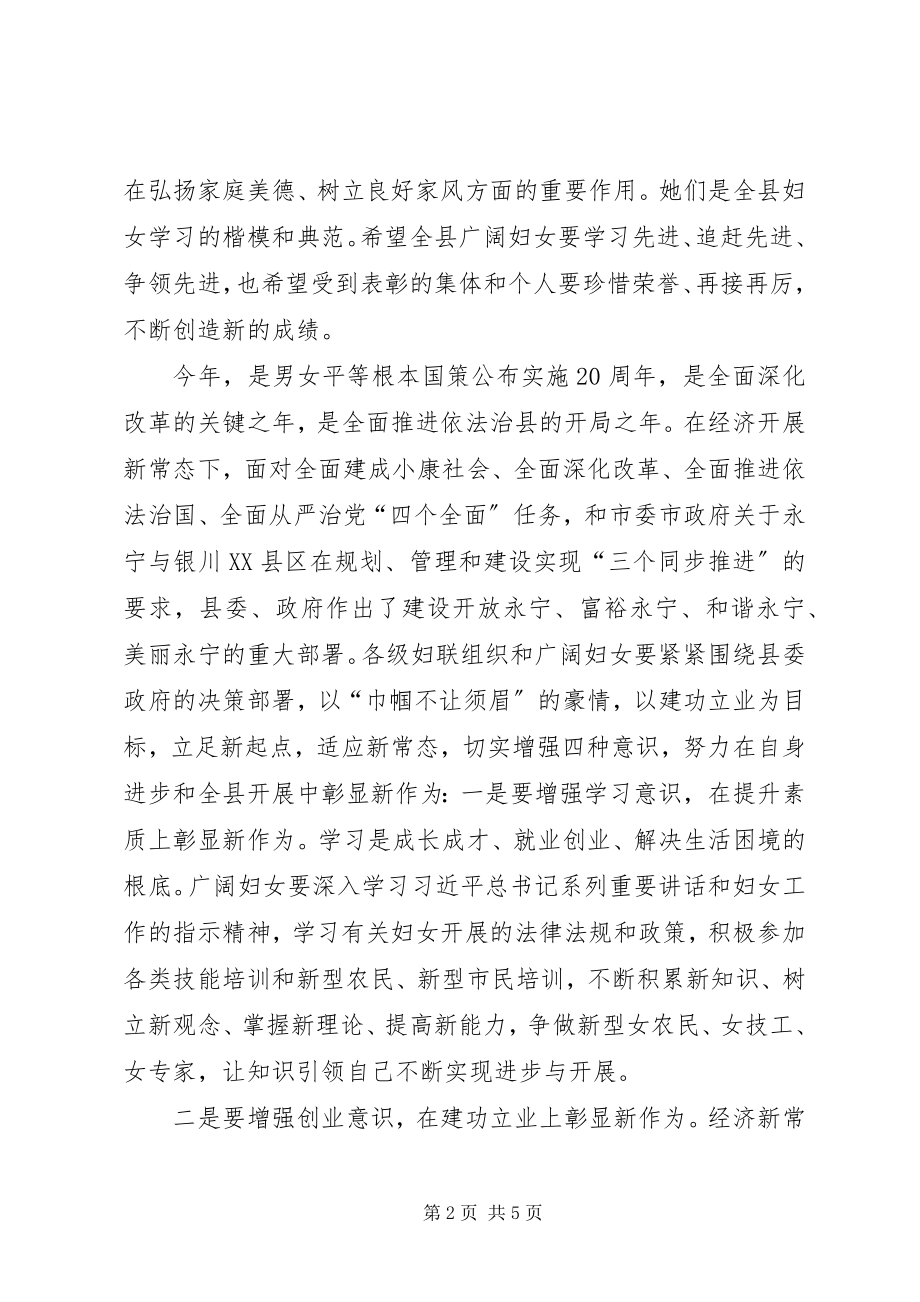 2023年“七一表彰大会”主持词与“三八”妇女节致辞稿.docx_第2页