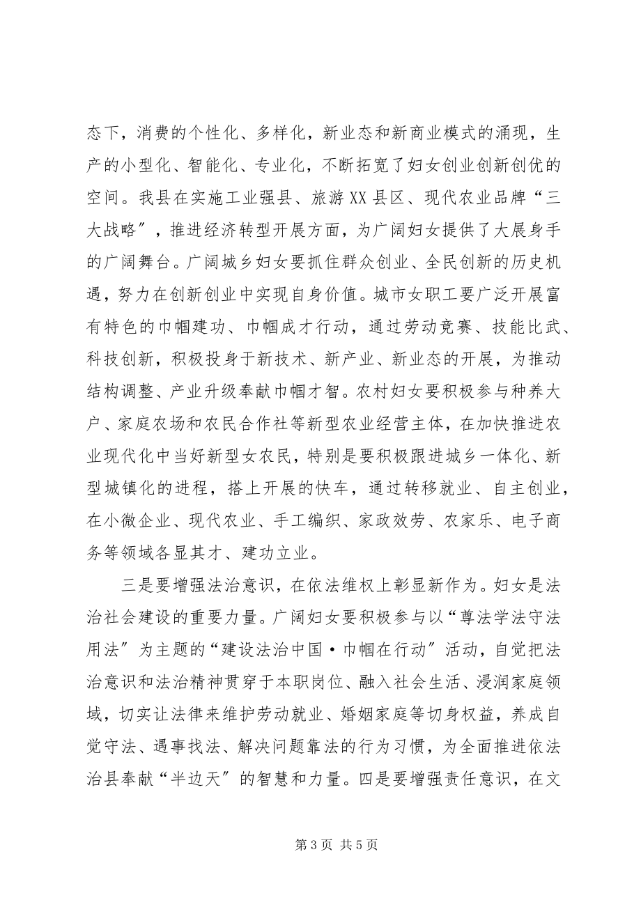 2023年“七一表彰大会”主持词与“三八”妇女节致辞稿.docx_第3页