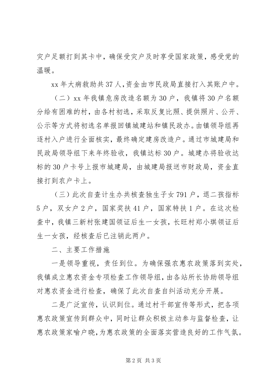 2023年惠农资金自查自纠情况汇报.docx_第2页