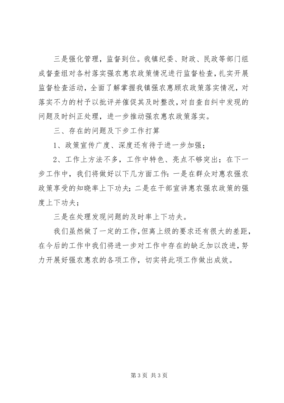 2023年惠农资金自查自纠情况汇报.docx_第3页