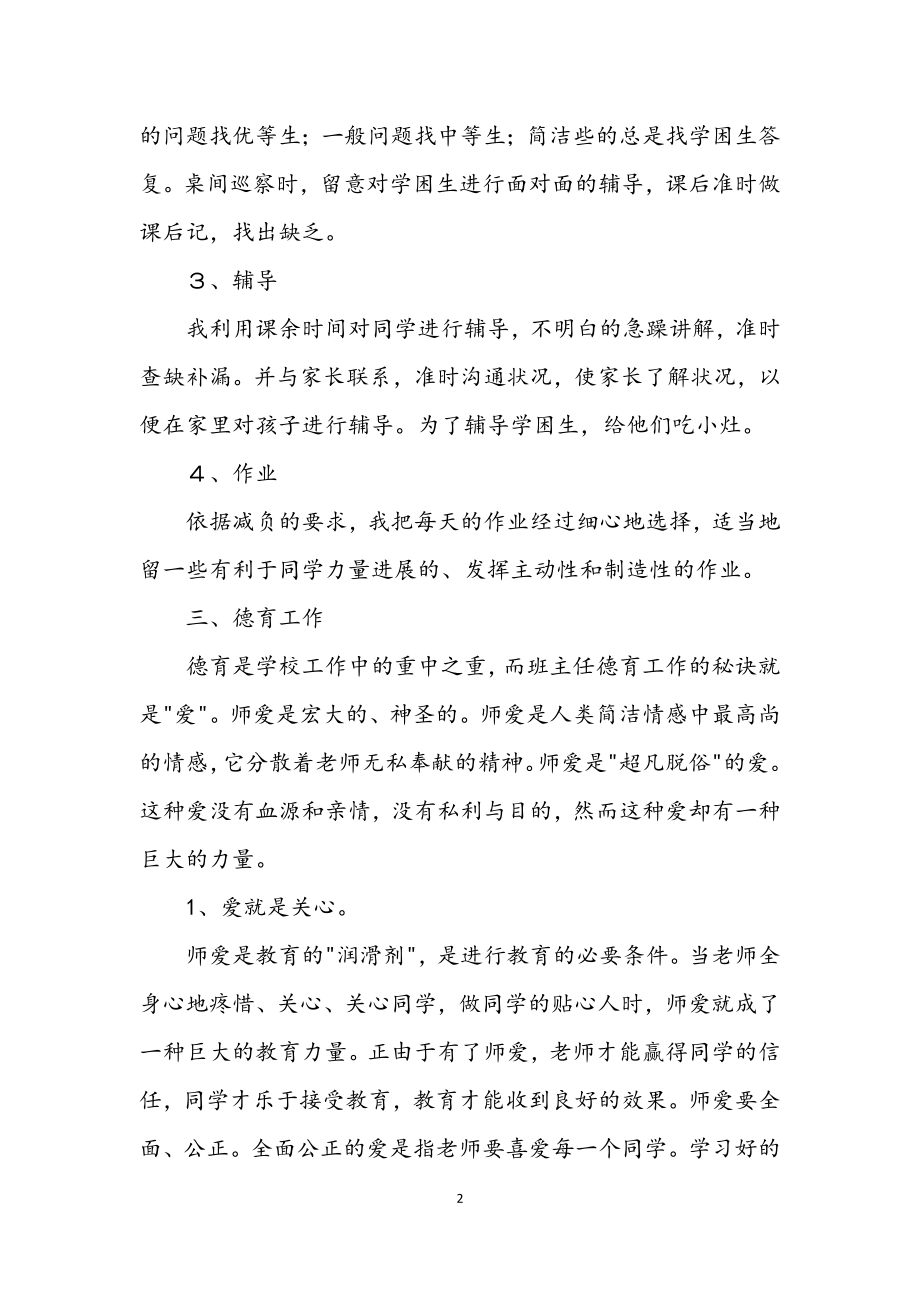 2023年学校教师一年工作汇总.docx_第2页