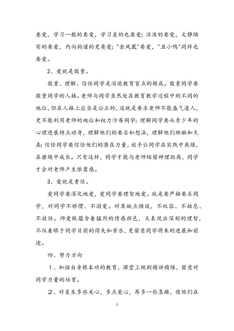 2023年学校教师一年工作汇总.docx_第3页