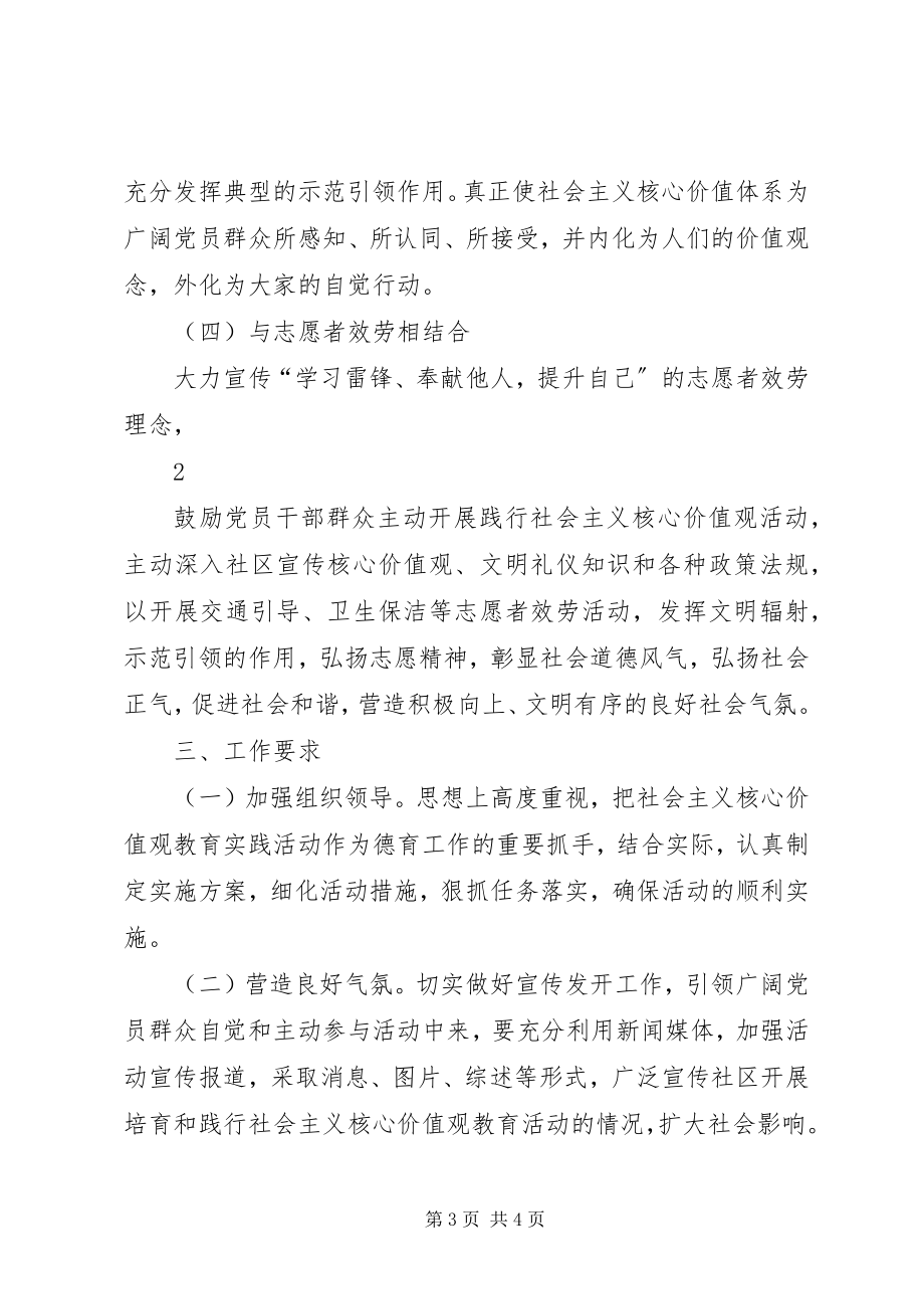 2023年社区社会主义核心价值观学习安排计划.docx_第3页