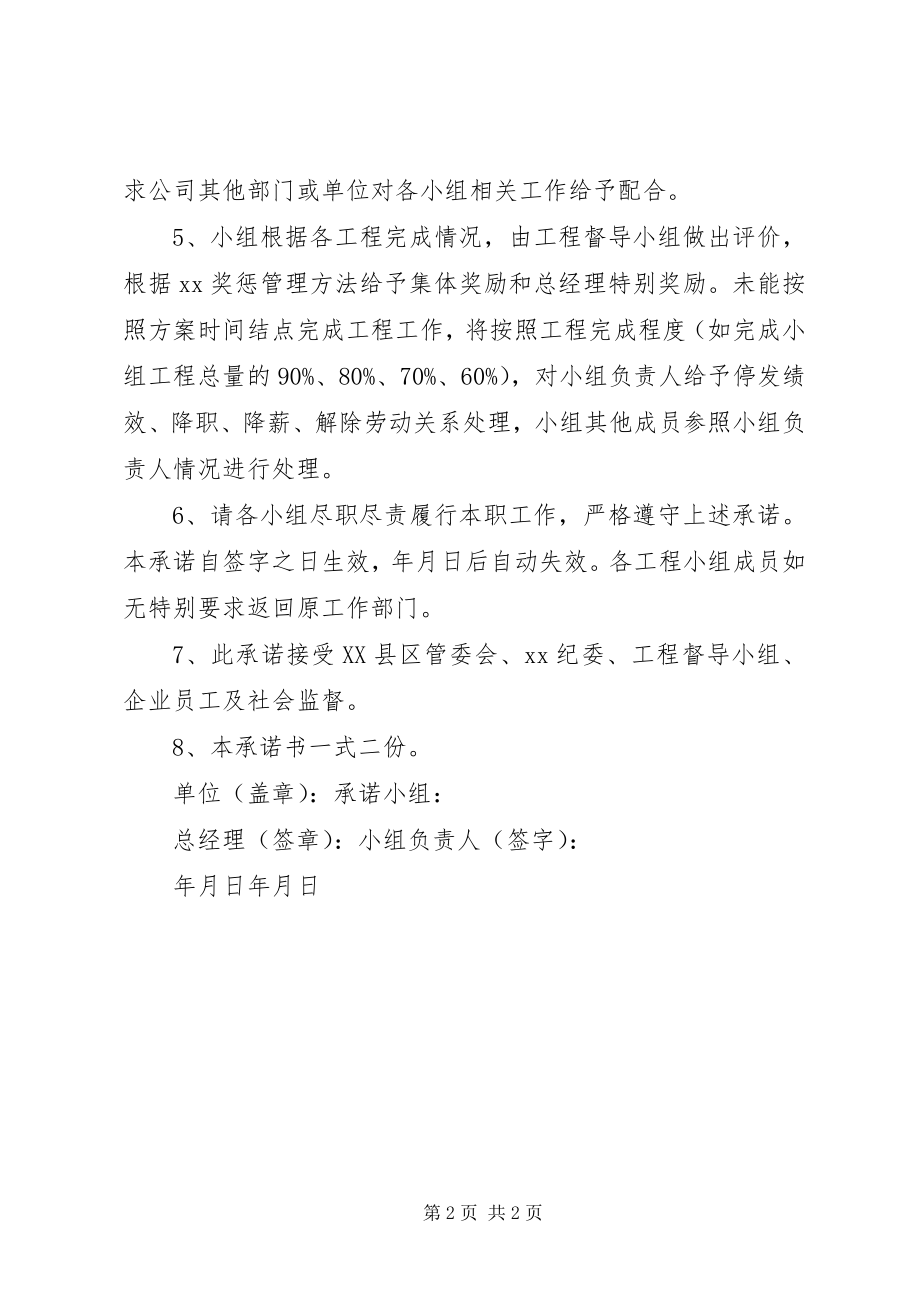 2023年工程建设进度承诺书.docx_第2页