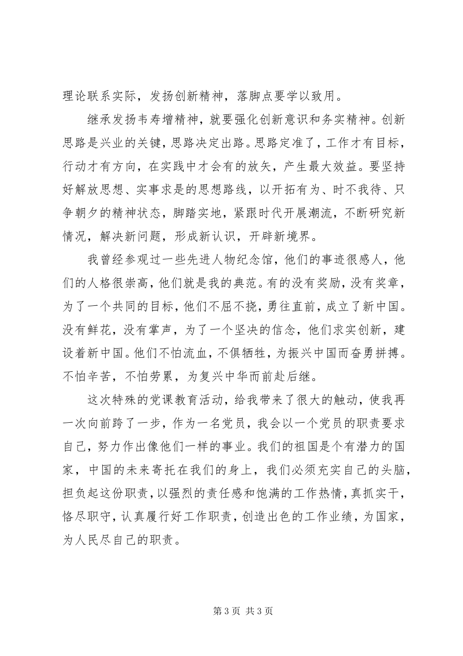 2023年参观韦寿增先进事迹纪念馆心得体会新编.docx_第3页