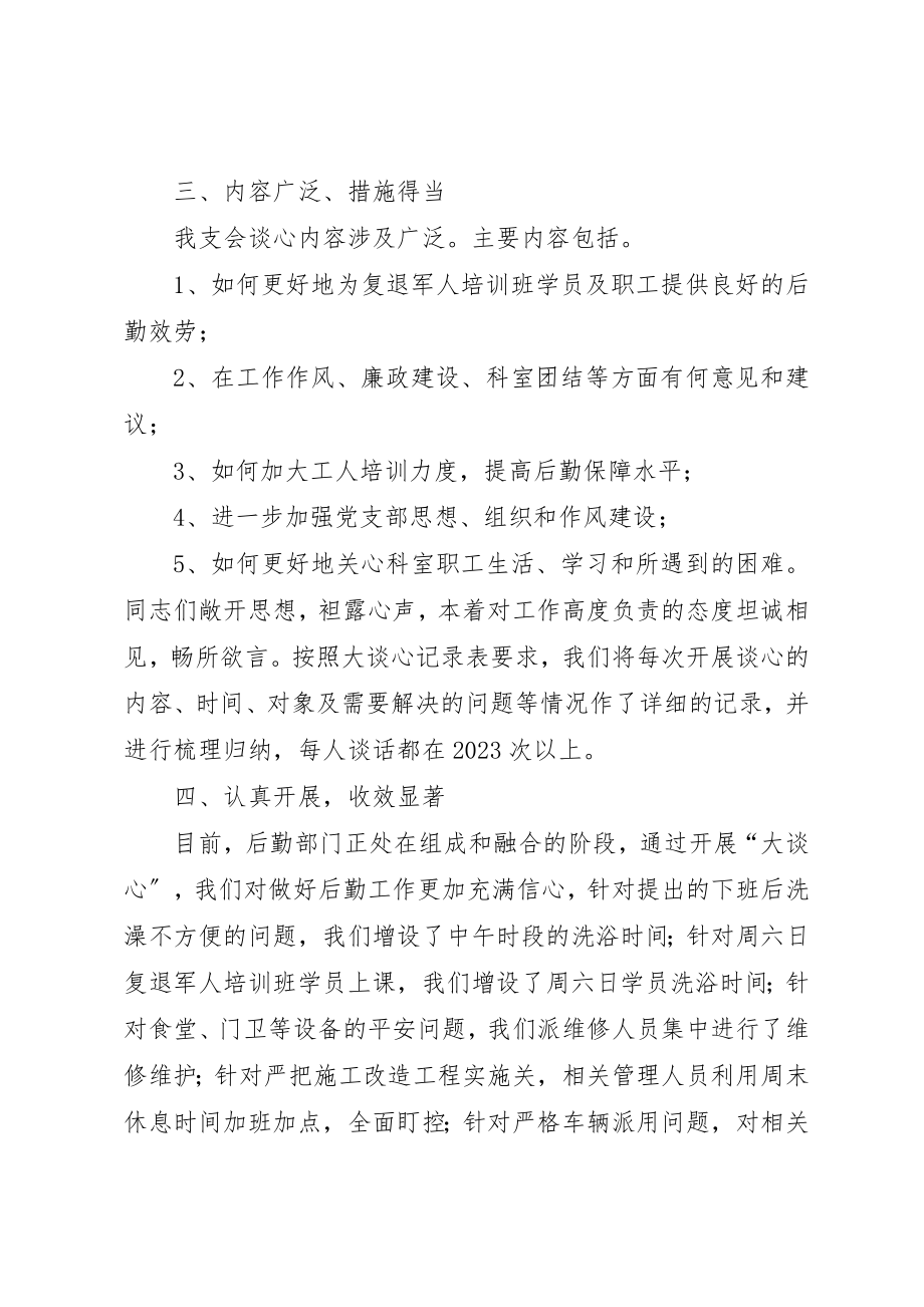 2023年大谈心活动总结新编.docx_第2页