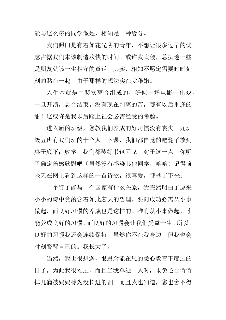 2023年中学生在教师节致老师的慰问信.docx_第2页