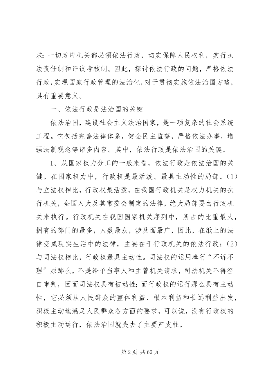 2023年浅论我国行政执法存在的问题和对策.docx_第2页